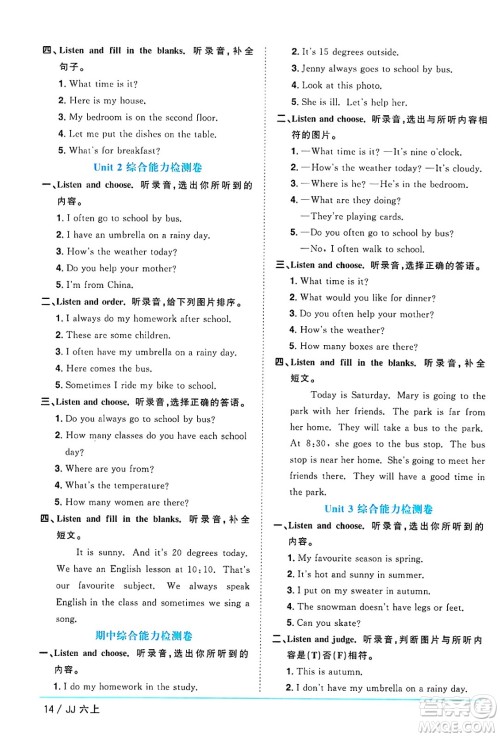江西教育出版社2024年秋阳光同学课时优化作业六年级英语上册冀教版河北专版答案 江西教育出版社2024年秋阳光同学课时优化作业六年级英语上册冀教版河北专版答案
