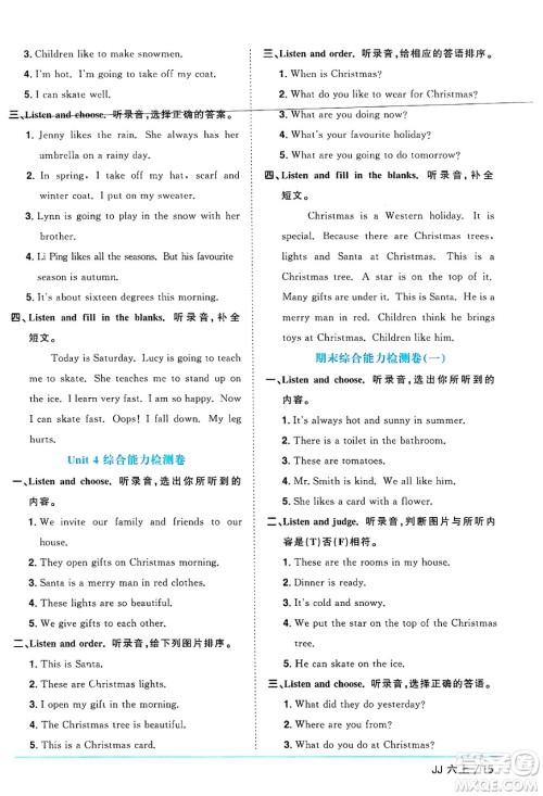 江西教育出版社2024年秋阳光同学课时优化作业六年级英语上册冀教版河北专版答案 江西教育出版社2024年秋阳光同学课时优化作业六年级英语上册冀教版河北专版答案