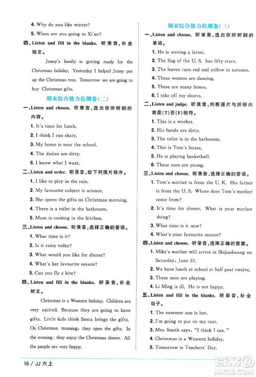 江西教育出版社2024年秋阳光同学课时优化作业六年级英语上册冀教版河北专版答案 江西教育出版社2024年秋阳光同学课时优化作业六年级英语上册冀教版河北专版答案