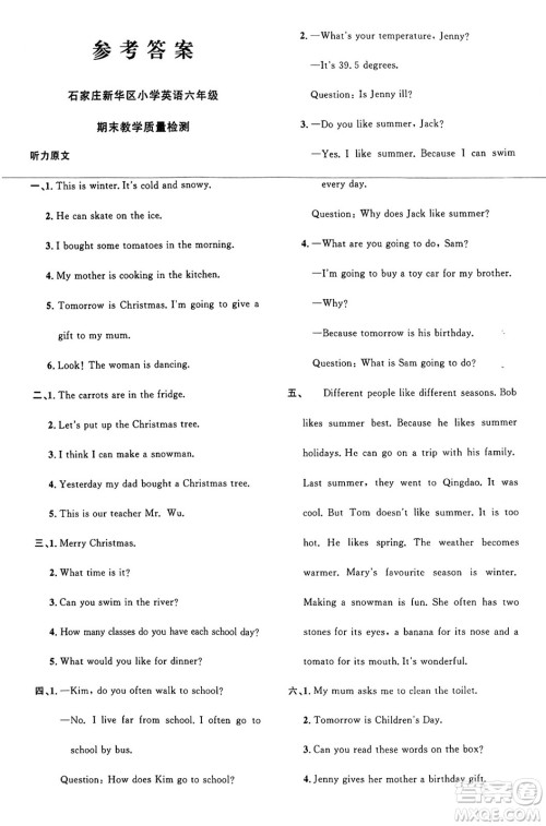 江西教育出版社2024年秋阳光同学课时优化作业六年级英语上册冀教版河北专版答案 江西教育出版社2024年秋阳光同学课时优化作业六年级英语上册冀教版河北专版答案