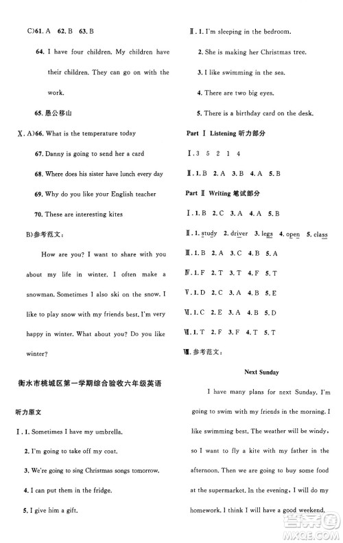 江西教育出版社2024年秋阳光同学课时优化作业六年级英语上册冀教版河北专版答案 江西教育出版社2024年秋阳光同学课时优化作业六年级英语上册冀教版河北专版答案
