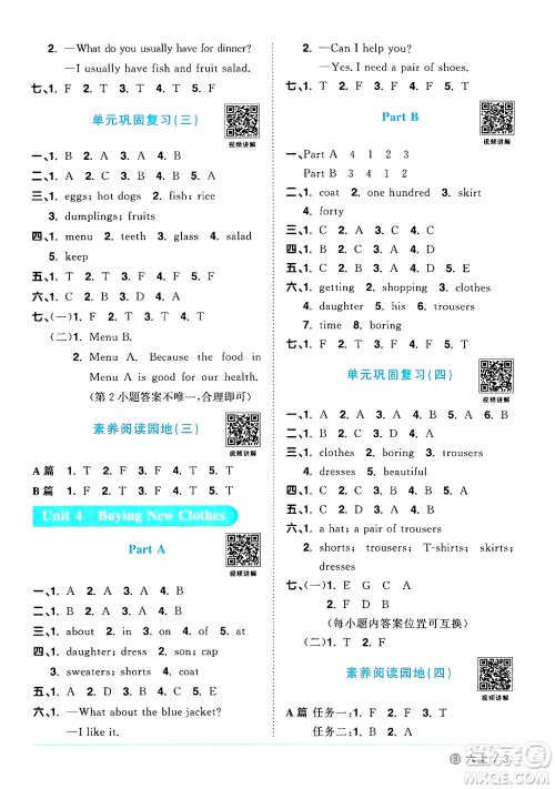 江西教育出版社2024年秋阳光同学课时优化作业六年级英语上册闽教版福建专版答案