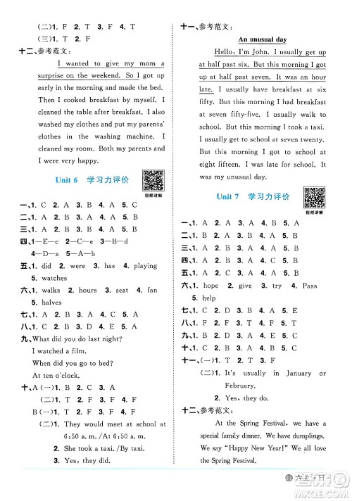 江西教育出版社2024年秋阳光同学课时优化作业六年级英语上册闽教版福建专版答案