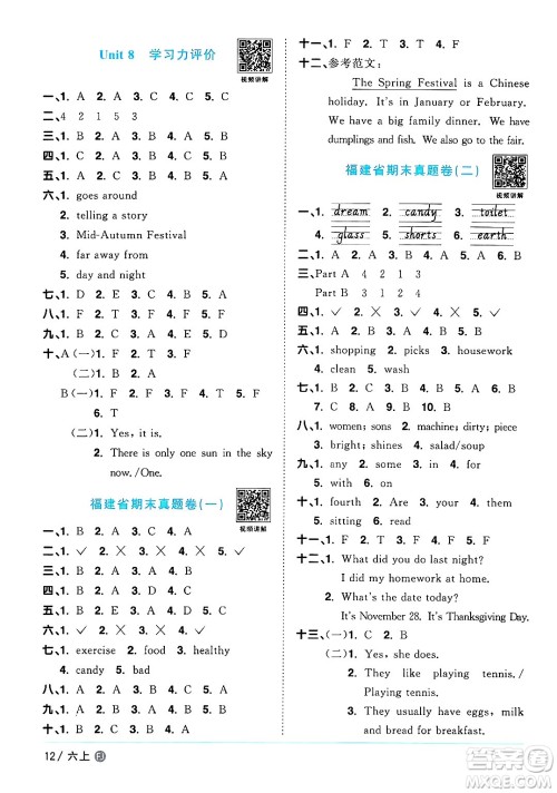 江西教育出版社2024年秋阳光同学课时优化作业六年级英语上册闽教版福建专版答案