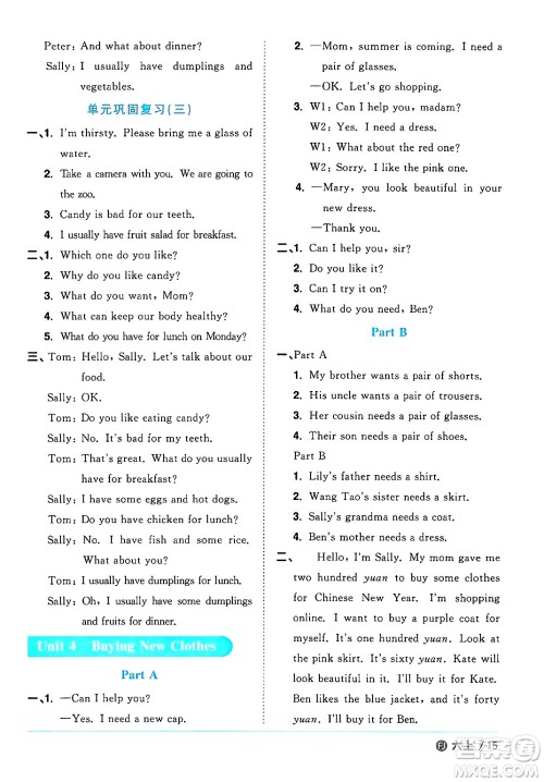 江西教育出版社2024年秋阳光同学课时优化作业六年级英语上册闽教版福建专版答案
