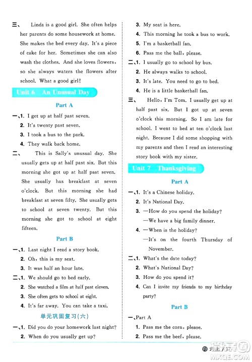 江西教育出版社2024年秋阳光同学课时优化作业六年级英语上册闽教版福建专版答案