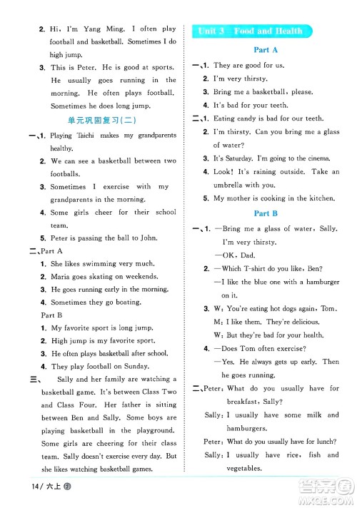 江西教育出版社2024年秋阳光同学课时优化作业六年级英语上册闽教版福建专版答案