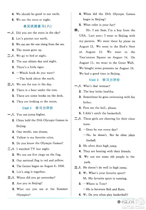 江西教育出版社2024年秋阳光同学课时优化作业六年级英语上册闽教版福建专版答案