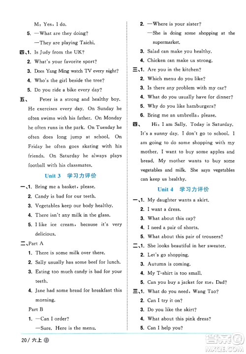 江西教育出版社2024年秋阳光同学课时优化作业六年级英语上册闽教版福建专版答案