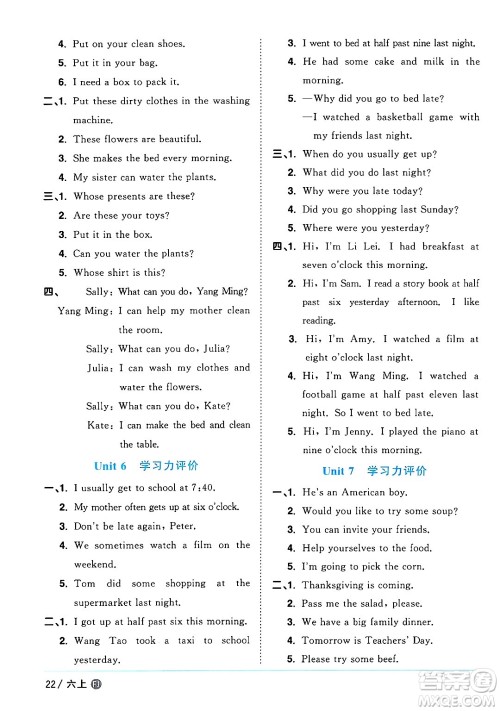 江西教育出版社2024年秋阳光同学课时优化作业六年级英语上册闽教版福建专版答案