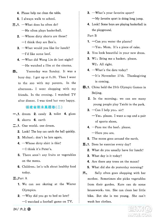 江西教育出版社2024年秋阳光同学课时优化作业六年级英语上册闽教版福建专版答案
