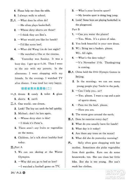 江西教育出版社2024年秋阳光同学课时优化作业六年级英语上册闽教版福建专版答案