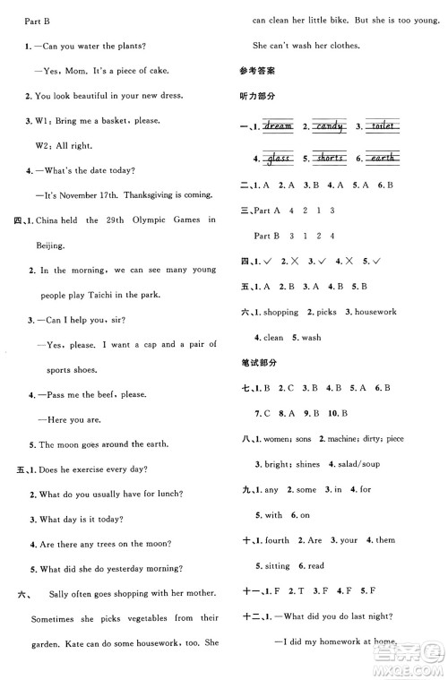 江西教育出版社2024年秋阳光同学课时优化作业六年级英语上册闽教版福建专版答案