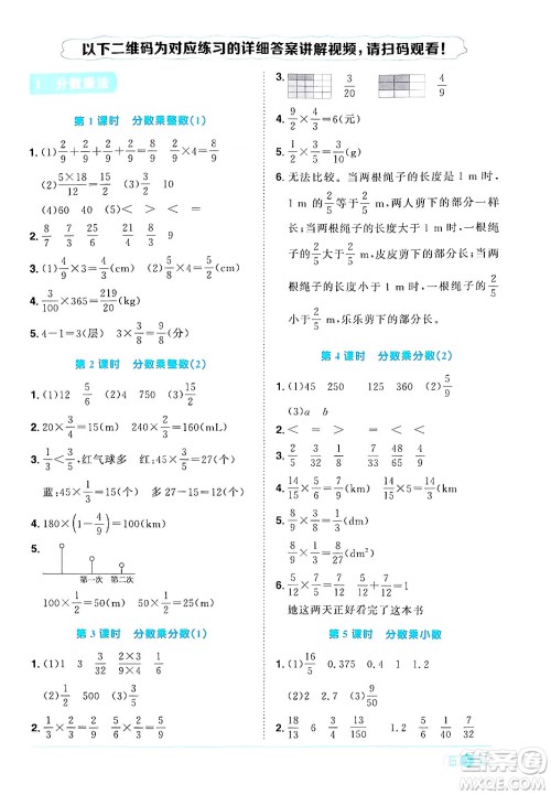 江西教育出版社2024年秋阳光同学课时优化作业六年级数学上册人教版答案