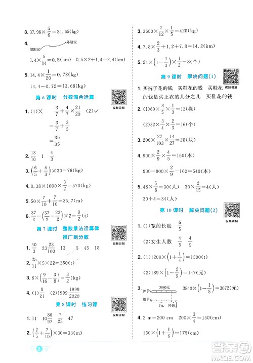 江西教育出版社2024年秋阳光同学课时优化作业六年级数学上册人教版答案