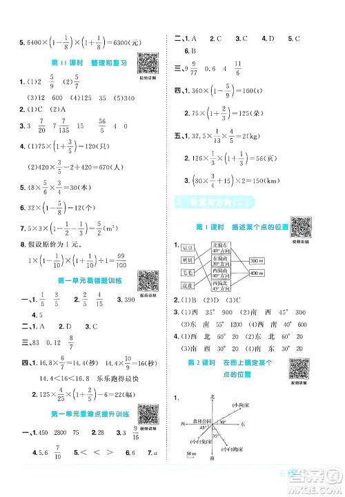 江西教育出版社2024年秋阳光同学课时优化作业六年级数学上册人教版答案 江西教育出版社2024年秋阳光同学课时优化作业六年级数学上册人教版答案