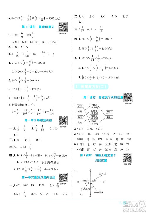 江西教育出版社2024年秋阳光同学课时优化作业六年级数学上册人教版答案