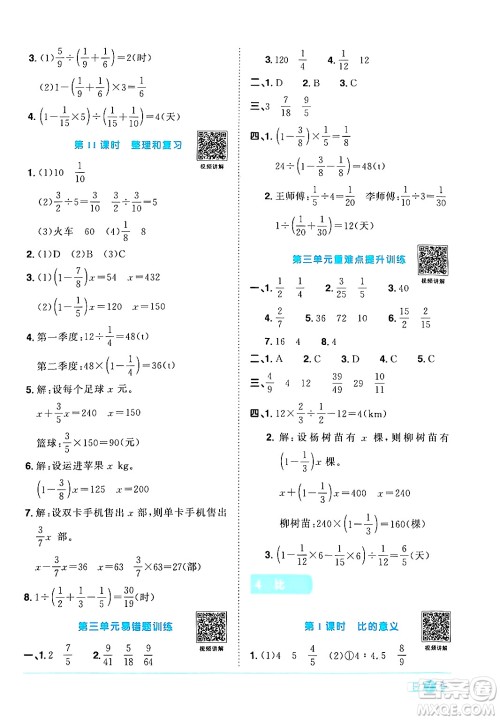 江西教育出版社2024年秋阳光同学课时优化作业六年级数学上册人教版答案