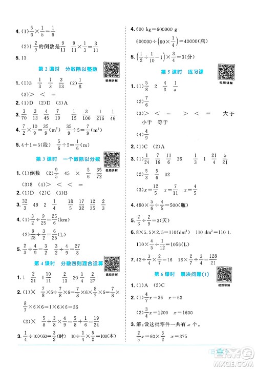 江西教育出版社2024年秋阳光同学课时优化作业六年级数学上册人教版答案