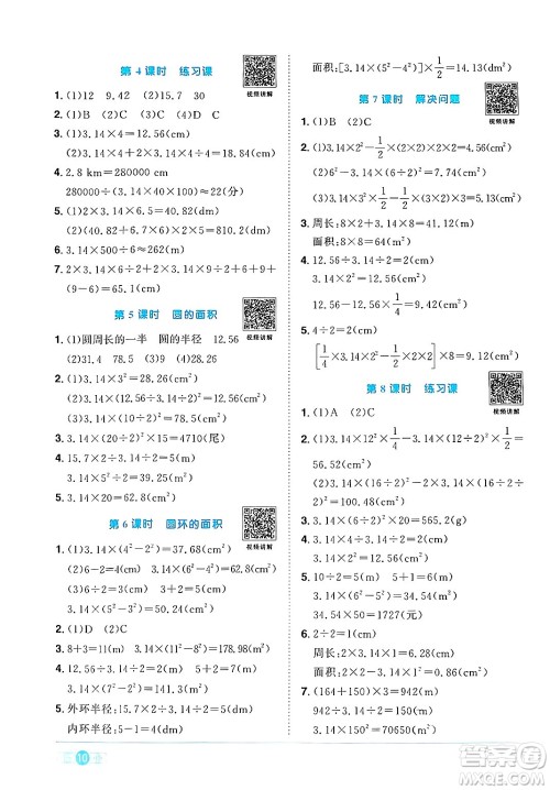 江西教育出版社2024年秋阳光同学课时优化作业六年级数学上册人教版答案