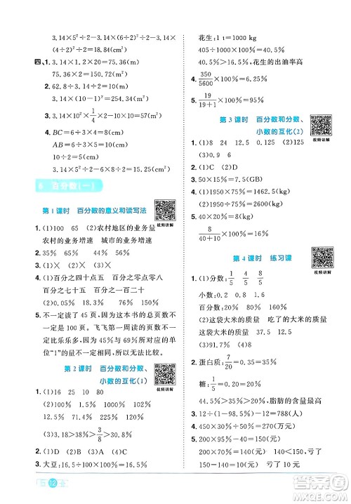 江西教育出版社2024年秋阳光同学课时优化作业六年级数学上册人教版答案