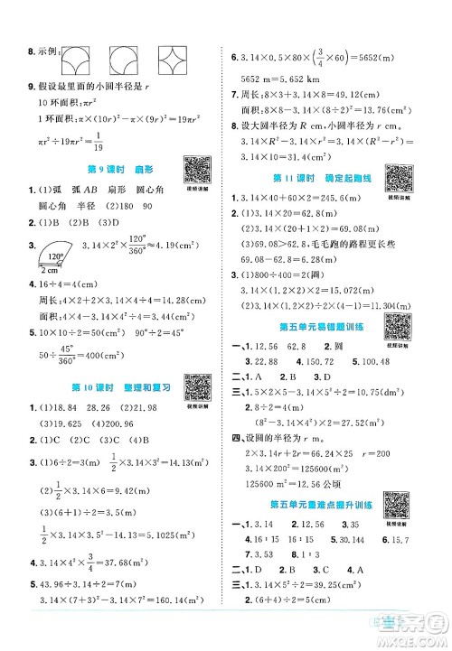 江西教育出版社2024年秋阳光同学课时优化作业六年级数学上册人教版答案