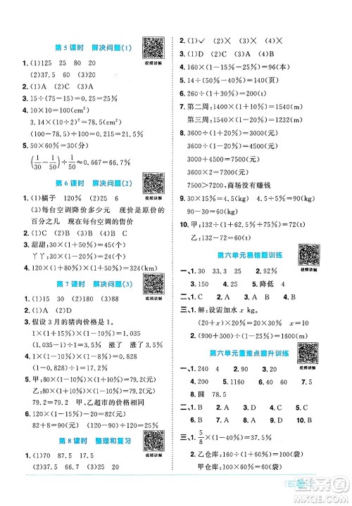 江西教育出版社2024年秋阳光同学课时优化作业六年级数学上册人教版答案