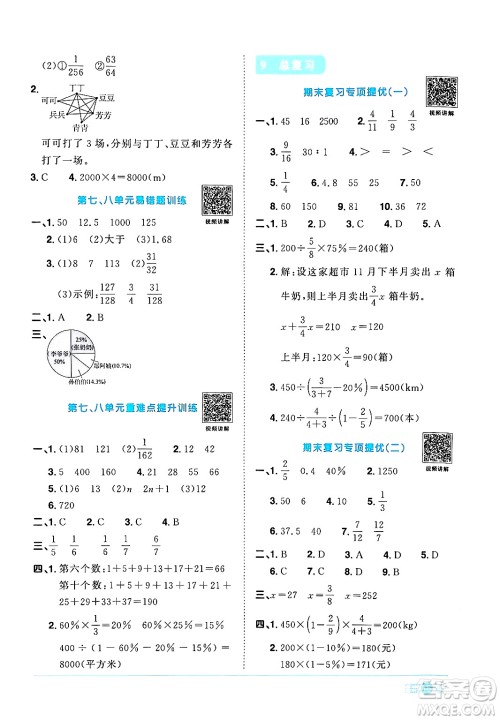 江西教育出版社2024年秋阳光同学课时优化作业六年级数学上册人教版答案