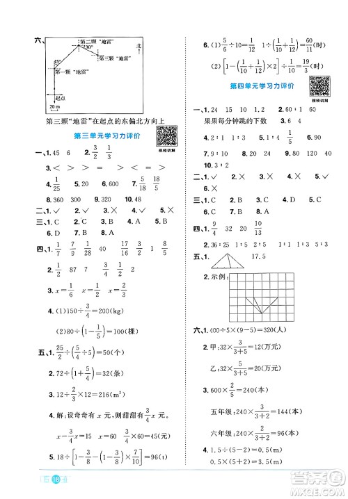 江西教育出版社2024年秋阳光同学课时优化作业六年级数学上册人教版答案