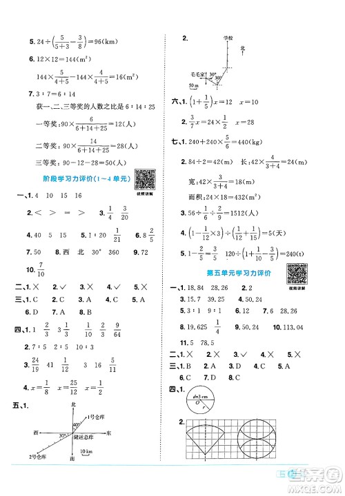 江西教育出版社2024年秋阳光同学课时优化作业六年级数学上册人教版答案