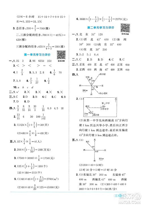 江西教育出版社2024年秋阳光同学课时优化作业六年级数学上册人教版答案 江西教育出版社2024年秋阳光同学课时优化作业六年级数学上册人教版答案