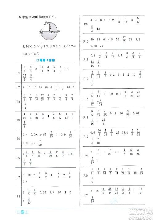 江西教育出版社2024年秋阳光同学课时优化作业六年级数学上册人教版答案