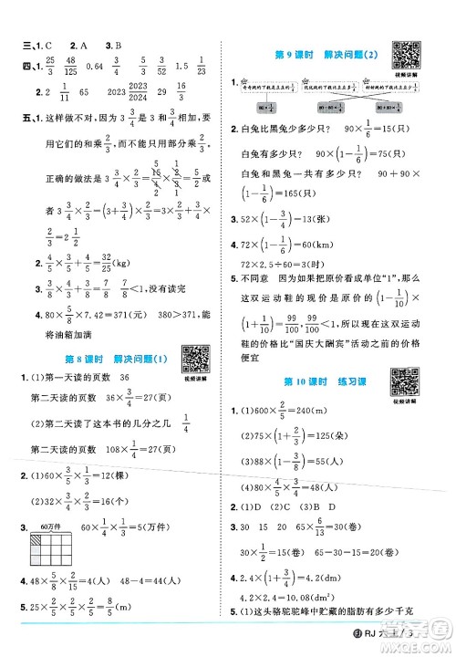 福建少年儿童出版社2024年秋阳光同学课时优化作业六年级数学上册人教版福建专版答案