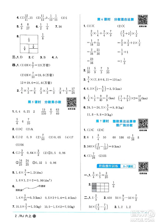 福建少年儿童出版社2024年秋阳光同学课时优化作业六年级数学上册人教版福建专版答案