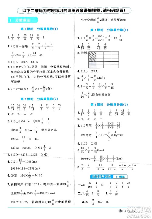 福建少年儿童出版社2024年秋阳光同学课时优化作业六年级数学上册人教版福建专版答案