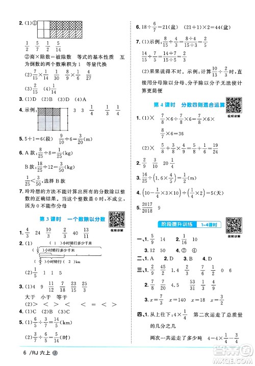 福建少年儿童出版社2024年秋阳光同学课时优化作业六年级数学上册人教版福建专版答案