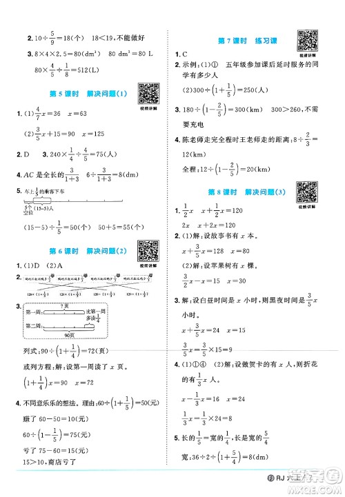 福建少年儿童出版社2024年秋阳光同学课时优化作业六年级数学上册人教版福建专版答案