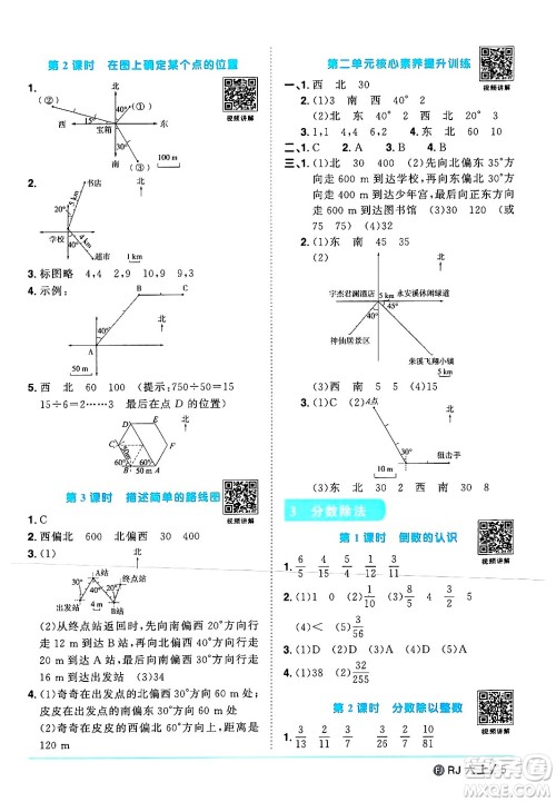 福建少年儿童出版社2024年秋阳光同学课时优化作业六年级数学上册人教版福建专版答案