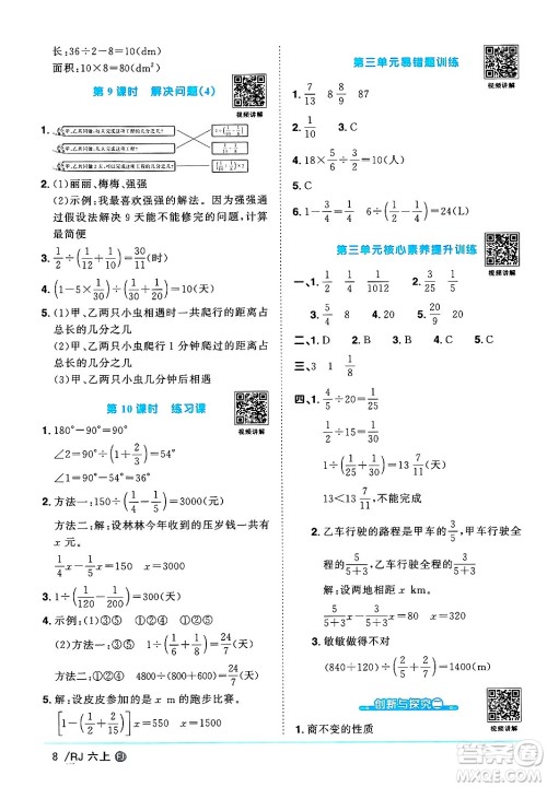 福建少年儿童出版社2024年秋阳光同学课时优化作业六年级数学上册人教版福建专版答案