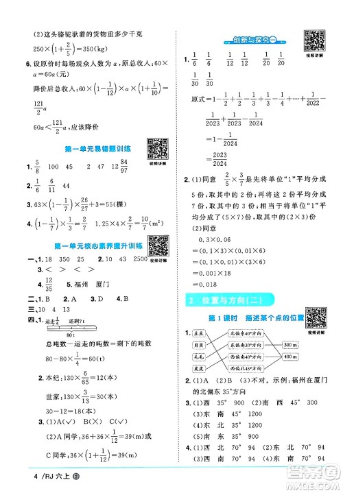 福建少年儿童出版社2024年秋阳光同学课时优化作业六年级数学上册人教版福建专版答案