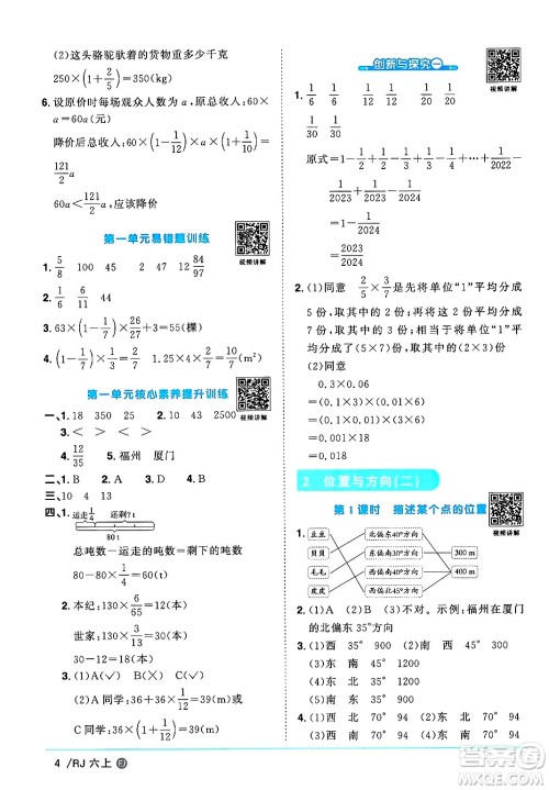 福建少年儿童出版社2024年秋阳光同学课时优化作业六年级数学上册人教版福建专版答案