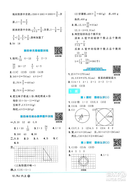 福建少年儿童出版社2024年秋阳光同学课时优化作业六年级数学上册人教版福建专版答案