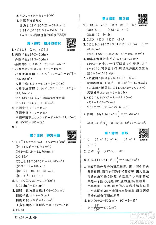 福建少年儿童出版社2024年秋阳光同学课时优化作业六年级数学上册人教版福建专版答案