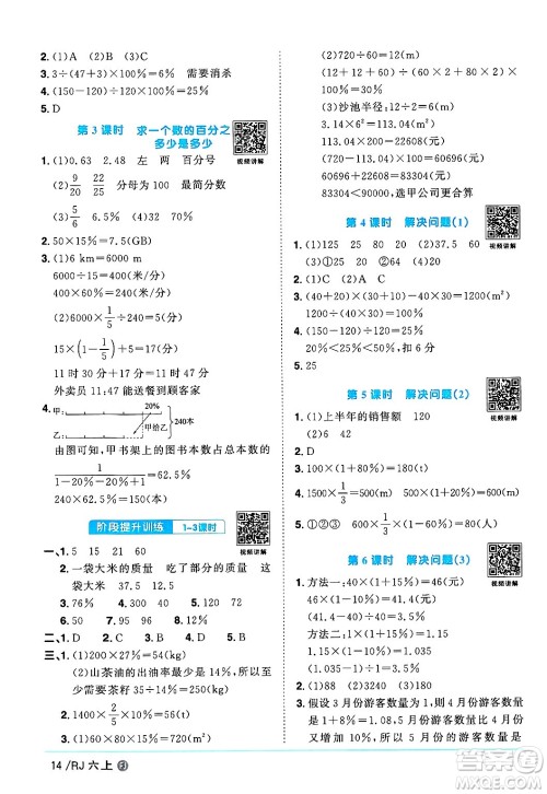 福建少年儿童出版社2024年秋阳光同学课时优化作业六年级数学上册人教版福建专版答案