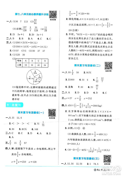 福建少年儿童出版社2024年秋阳光同学课时优化作业六年级数学上册人教版福建专版答案