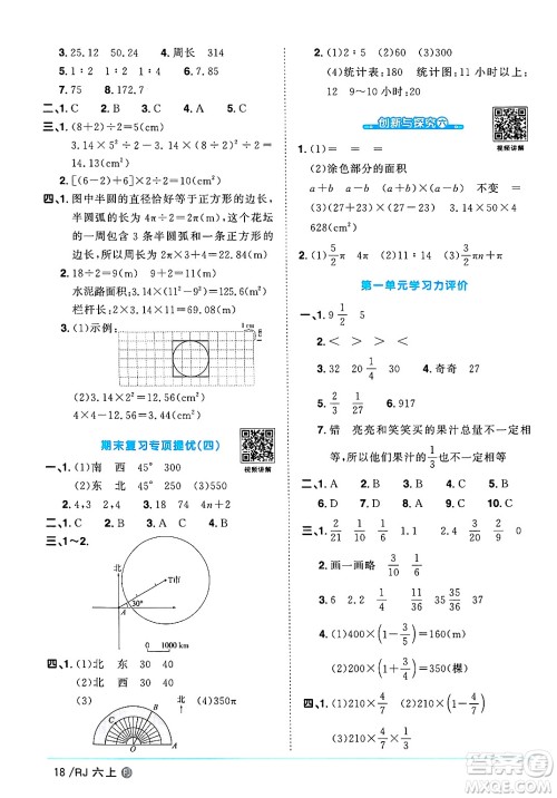 福建少年儿童出版社2024年秋阳光同学课时优化作业六年级数学上册人教版福建专版答案