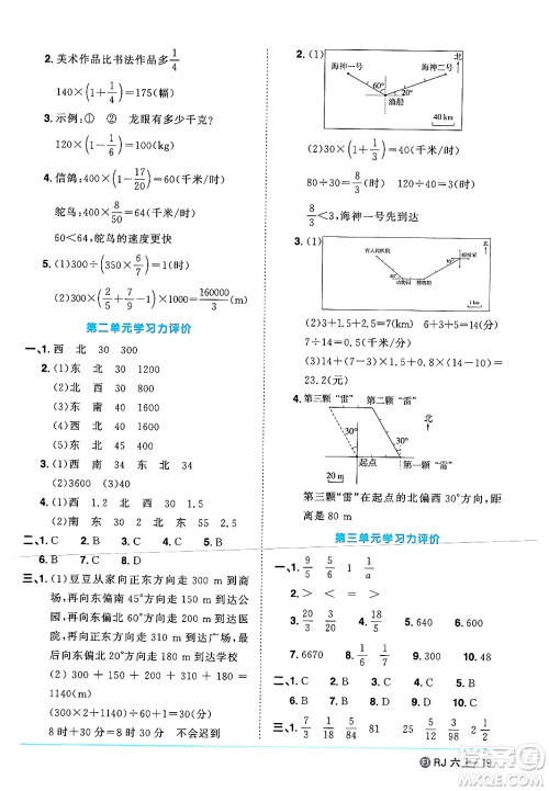 福建少年儿童出版社2024年秋阳光同学课时优化作业六年级数学上册人教版福建专版答案