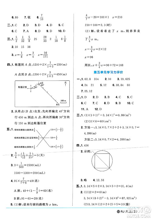 福建少年儿童出版社2024年秋阳光同学课时优化作业六年级数学上册人教版福建专版答案