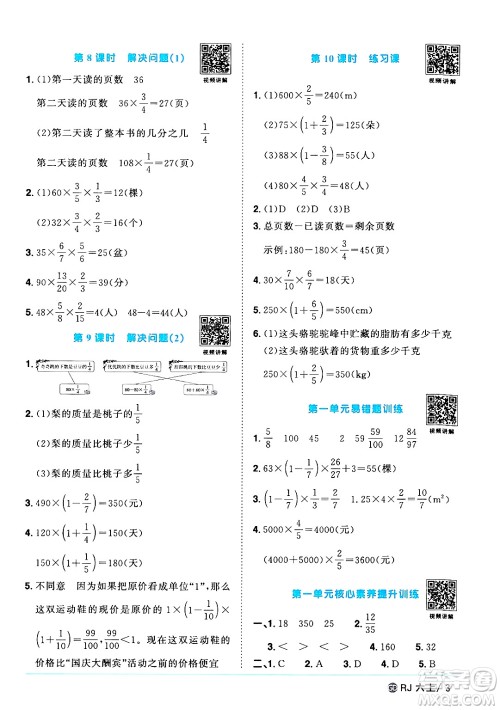 广东人民出版社2024年秋阳光同学课时优化作业六年级数学上册人教版广东专版答案