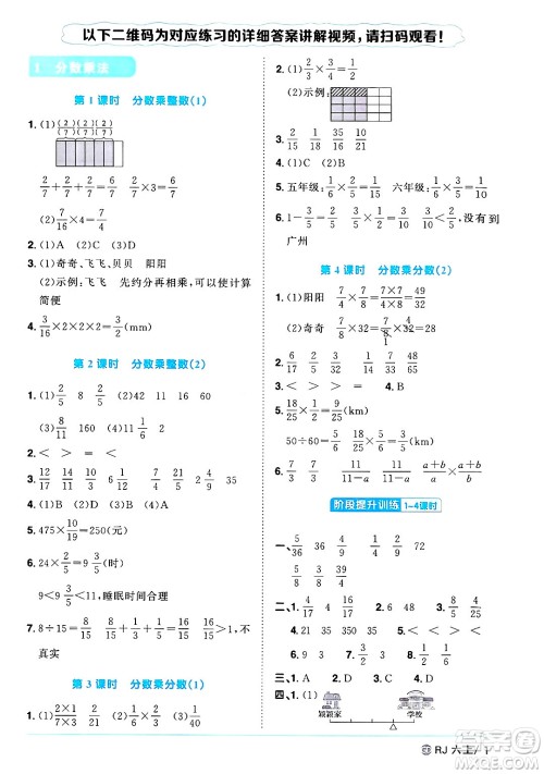 广东人民出版社2024年秋阳光同学课时优化作业六年级数学上册人教版广东专版答案